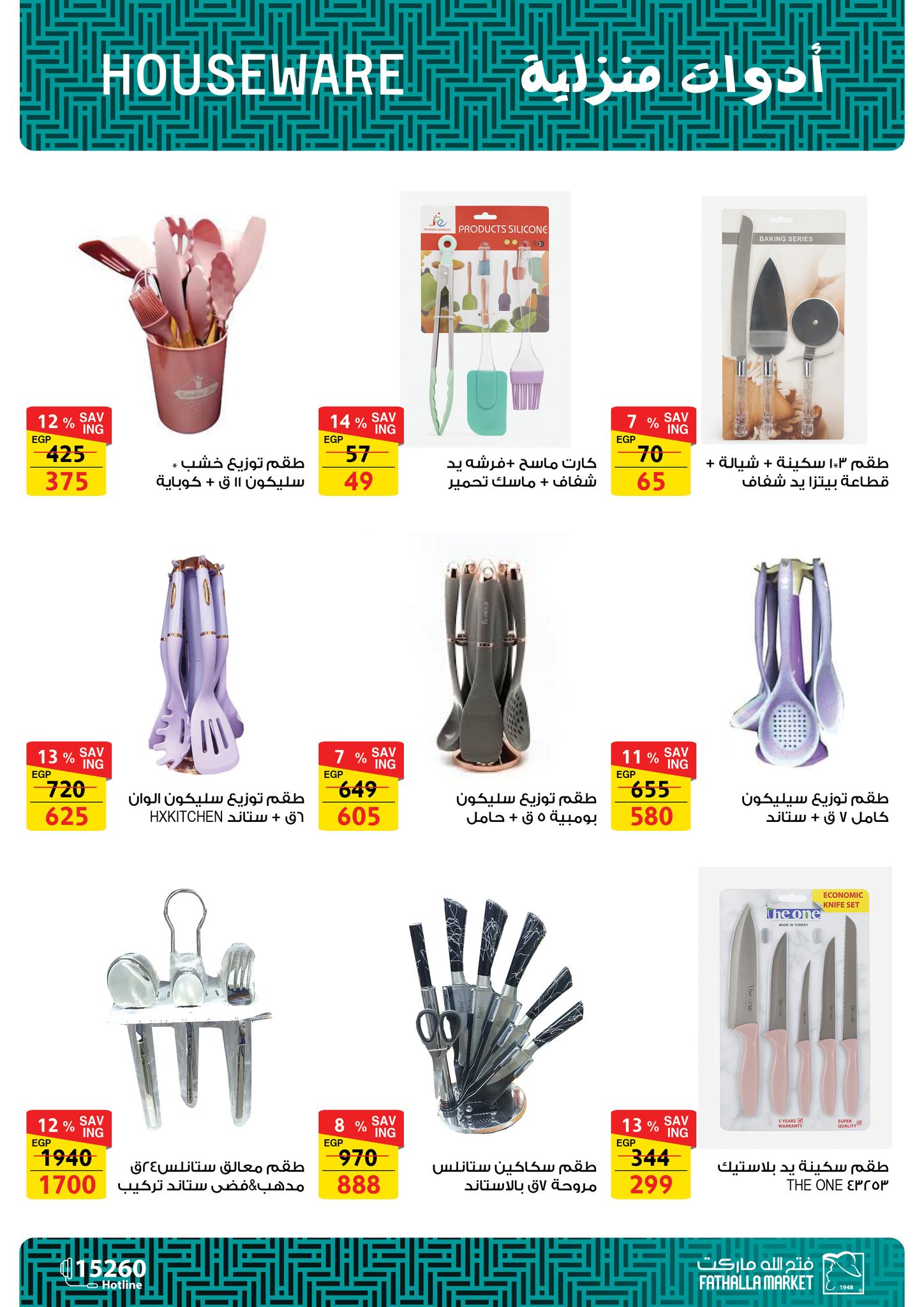 fathalla offers from 7aug to 2aug 2025 عروض فتح الله من 7 أغسطس حتى 2 أغسطس 2025 صفحة رقم 27